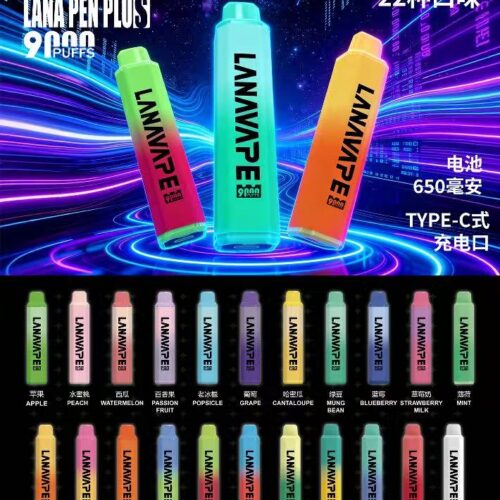 LANA 拉娜 9000 Puffs 一次性電子煙｜多款熱門口味